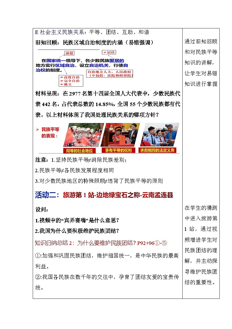 部编版九年级道德与法治上册7.1《促进民族团结》优质教案03