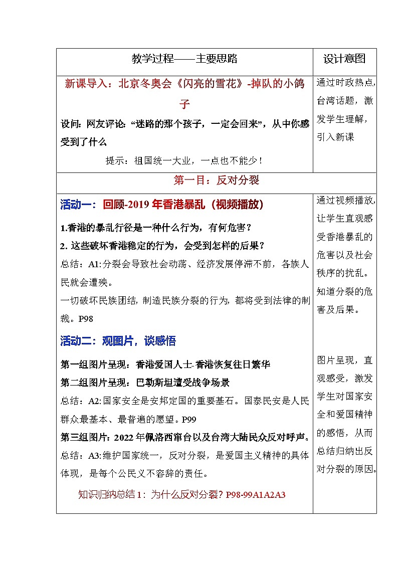 部编版九年级道德与法治上册7.2《维护祖国统一》优质教案02