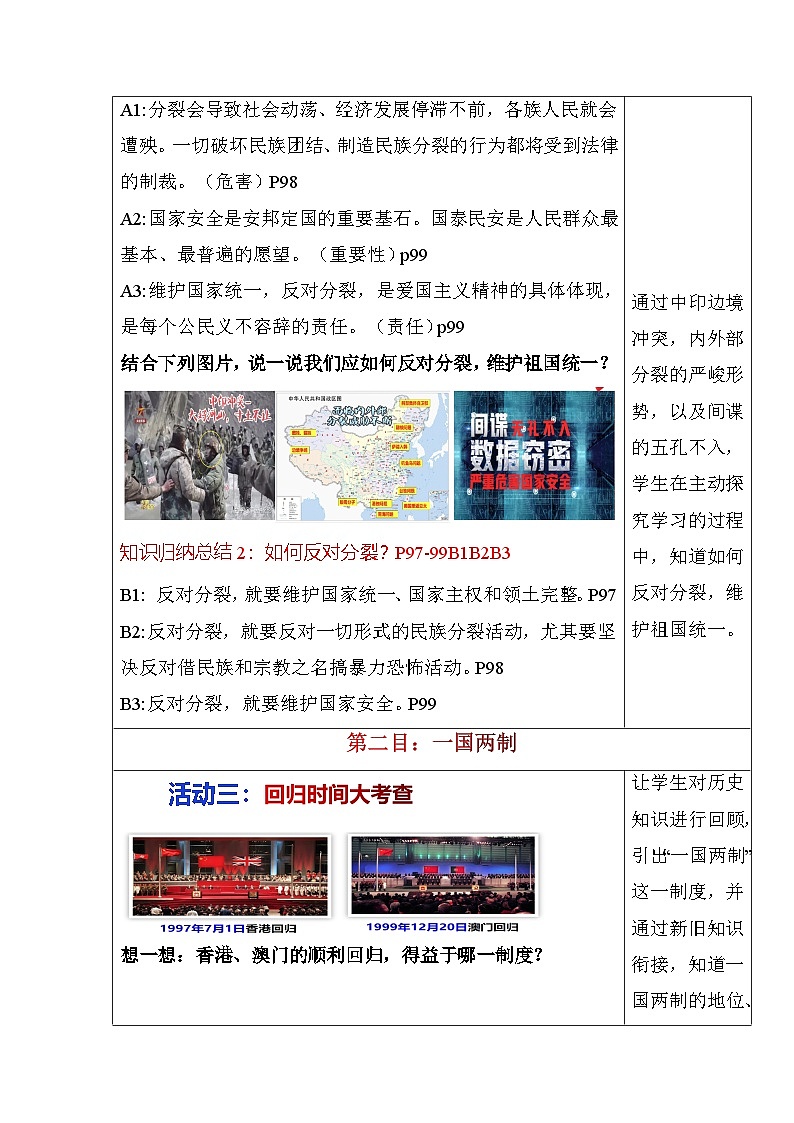 部编版九年级道德与法治上册7.2《维护祖国统一》优质教案03