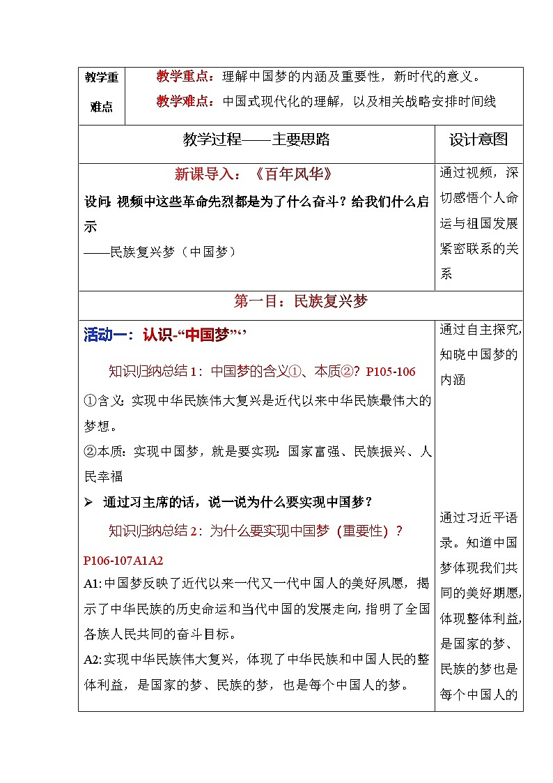 部编版九年级道德与法治上册8.1《我们的梦想》优质教案02