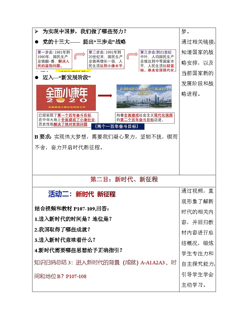 部编版九年级道德与法治上册8.1《我们的梦想》优质教案03