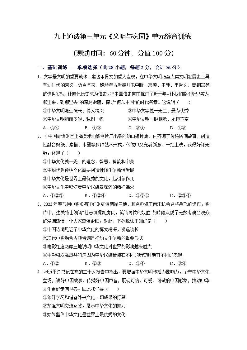 部编版九年级道德与法治上册第三单元《文明与家园》测试题（含答案）第1页