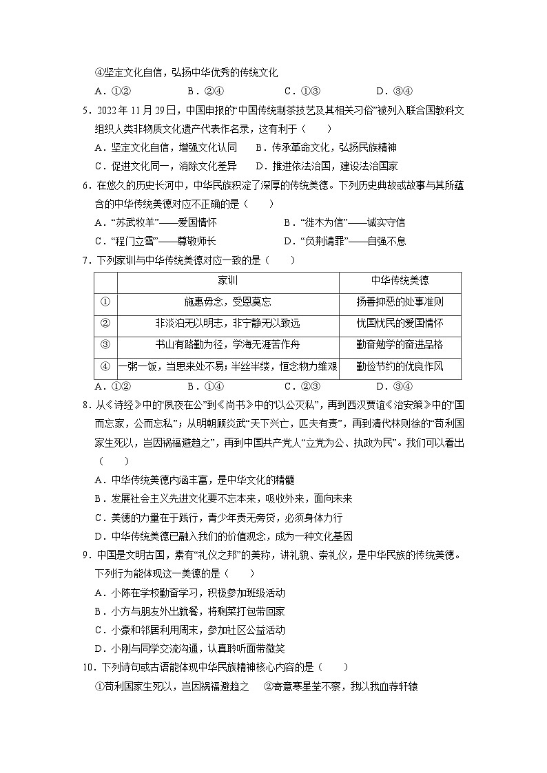 部编版九年级道德与法治上册第三单元《文明与家园》测试题（含答案）第2页