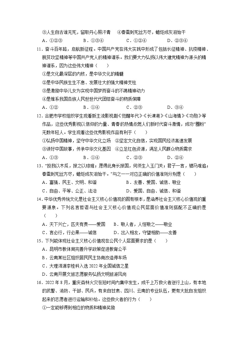 部编版九年级道德与法治上册第三单元《文明与家园》测试题（含答案）第3页