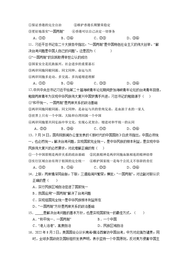 部编版九年级道德与法治上册第四单元《和谐与梦想》测试题（含答案）第3页