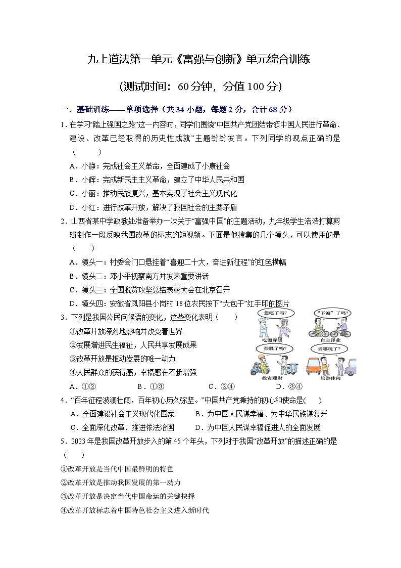 部编版九年级道德与法治上册第一单元《富强与创新》测试题（含答案）01