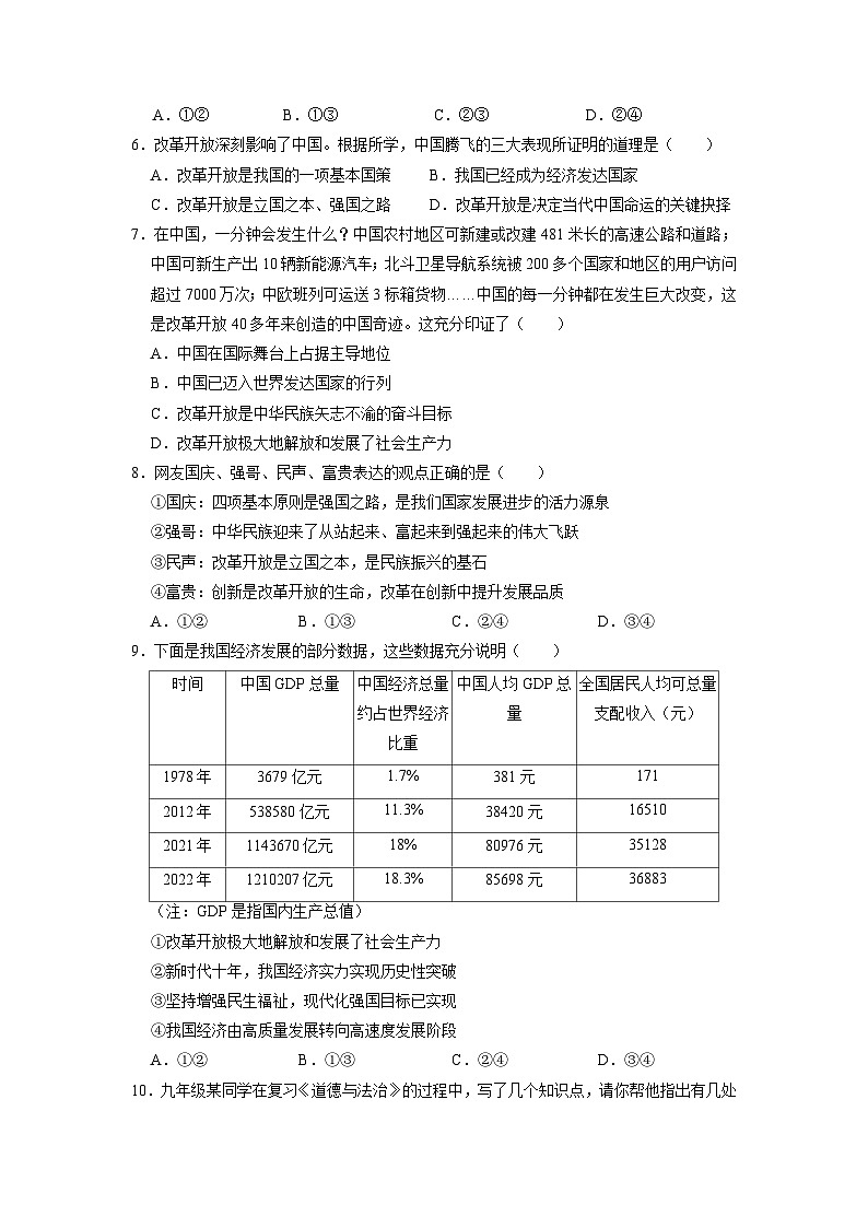 部编版九年级道德与法治上册第一单元《富强与创新》测试题（含答案）02