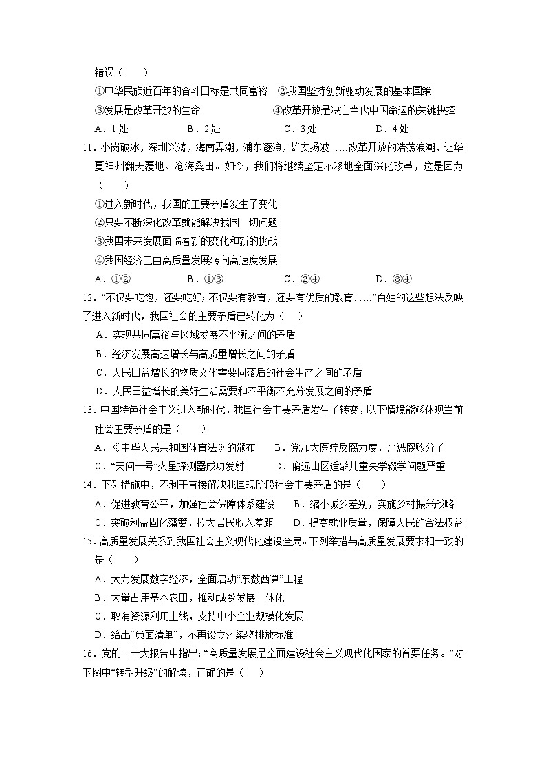 部编版九年级道德与法治上册第一单元《富强与创新》测试题（含答案）03