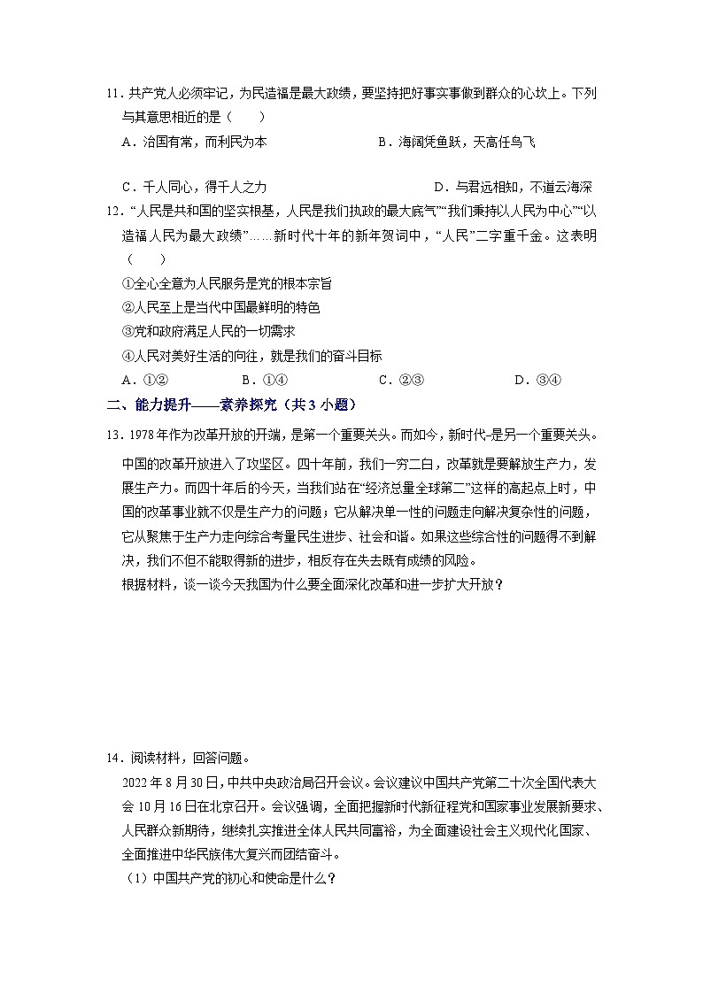 部编版九年级道德与法治上册1.2《走向共同富裕》练习题（含答案）03