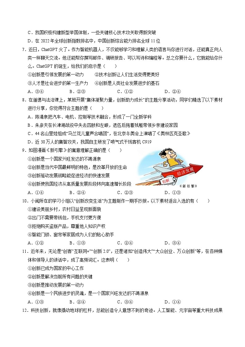 部编版九年级道德与法治上册2.1《创新改变生活》练习题（含答案）02