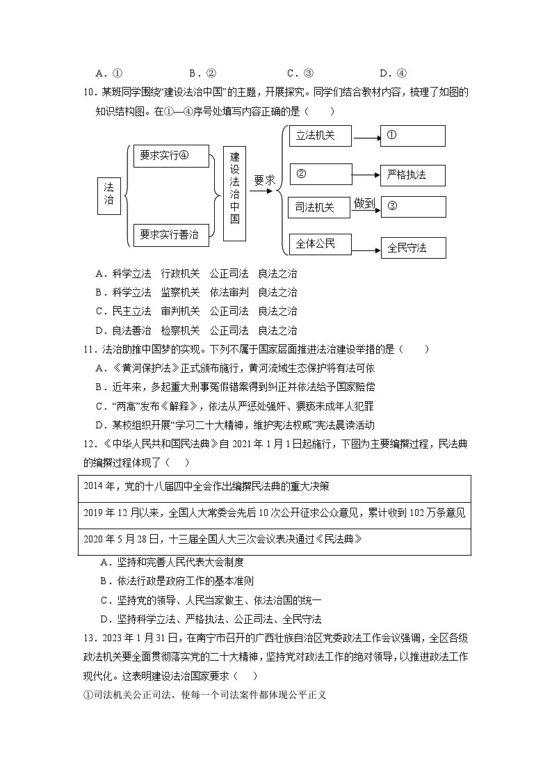 部编版九年级道德与法治上册4.1《夯实法治基础》练习题（含答案）第3页