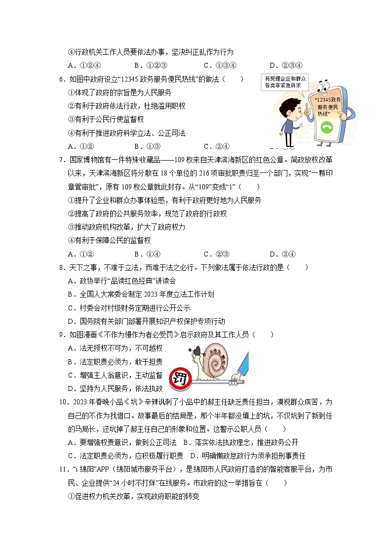 部编版九年级道德与法治上册4.2《凝聚法治共识》练习题（含答案）02