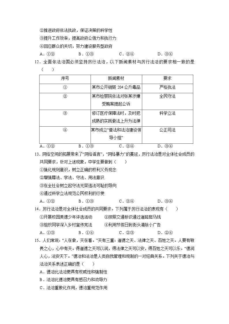 部编版九年级道德与法治上册4.2《凝聚法治共识》练习题（含答案）03