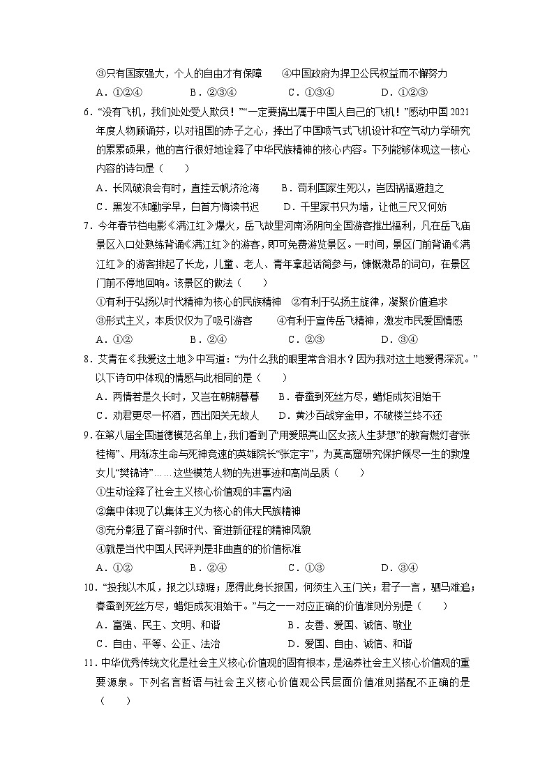 部编版九年级道德与法治上册5.2《凝聚价值追求》练习题（含答案）02