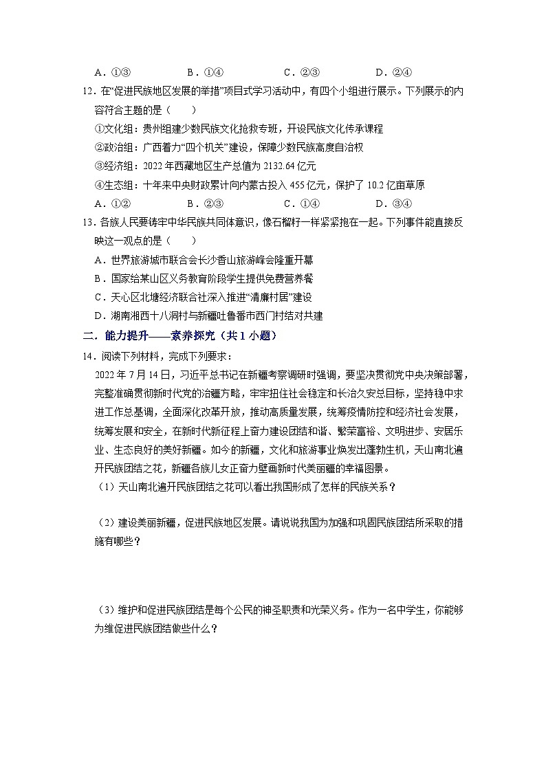 部编版九年级道德与法治上册7.1《促进民族团结》练习题（含答案）03