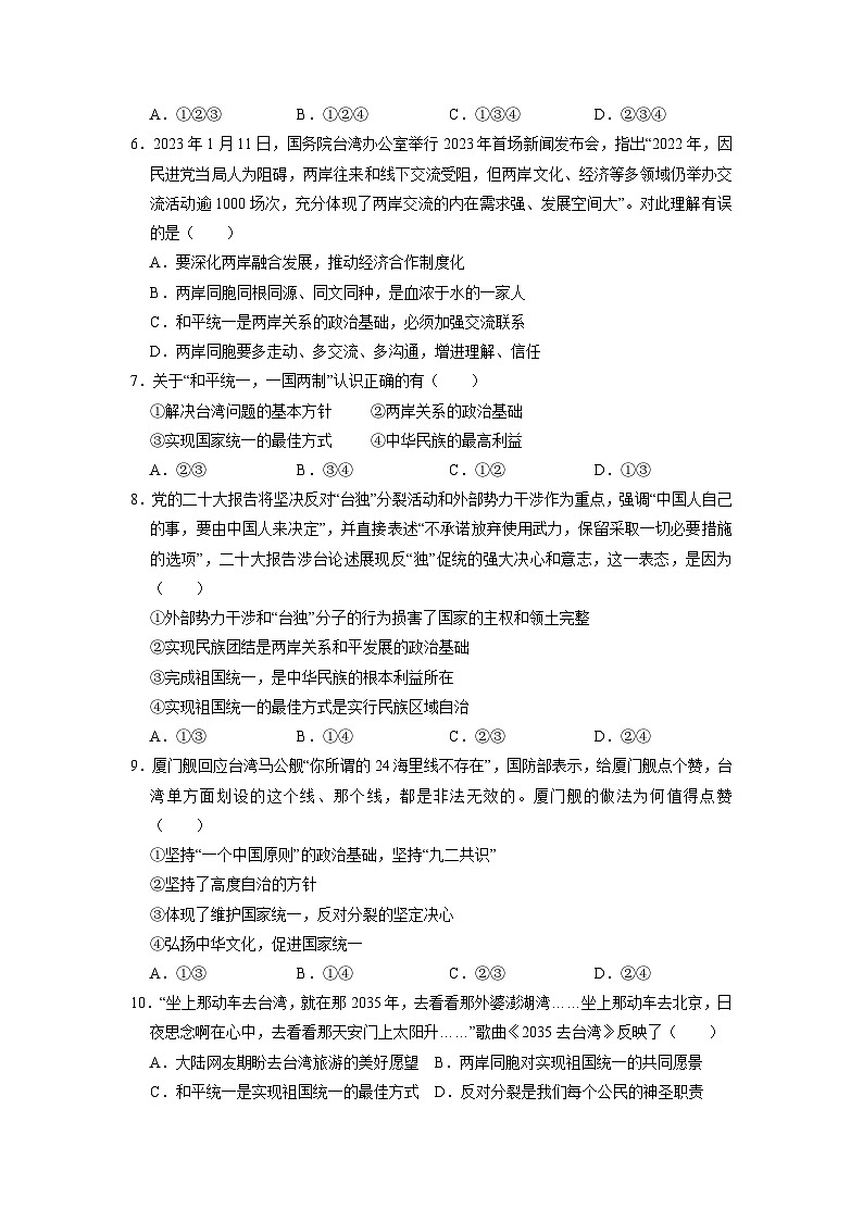 部编版九年级道德与法治上册7.2《维护祖国统一》练习题（含答案）02