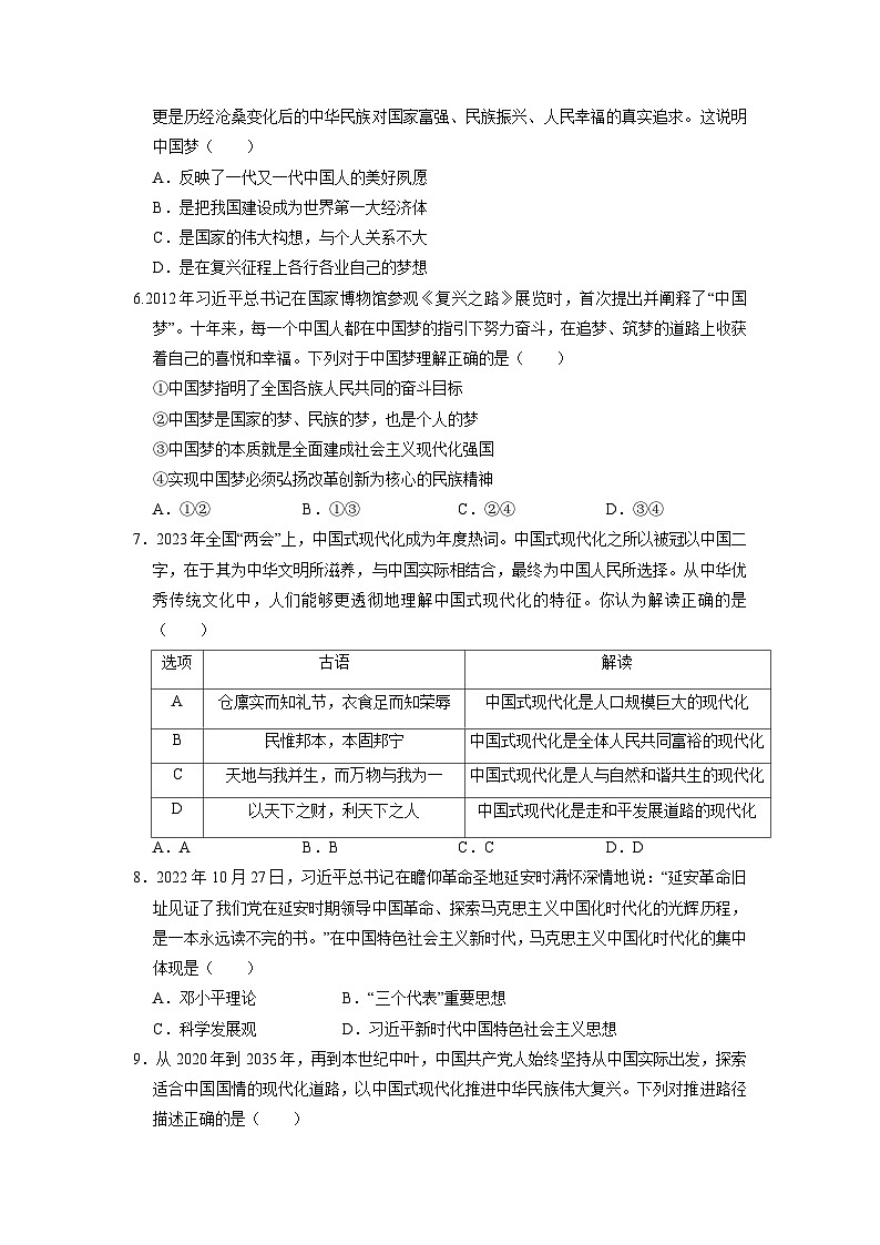 部编版九年级道德与法治上册8.1《我们的梦想》练习题（含答案）02