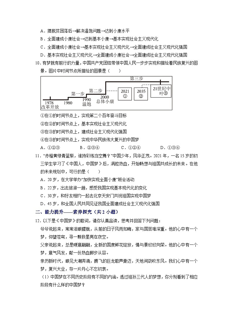 部编版九年级道德与法治上册8.1《我们的梦想》练习题（含答案）03