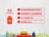 部编版八年级道德与法治下册1.2《治国安邦的总章程》精美课件