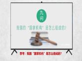 部编版八年级道德与法治下册1.2《治国安邦的总章程》精美课件