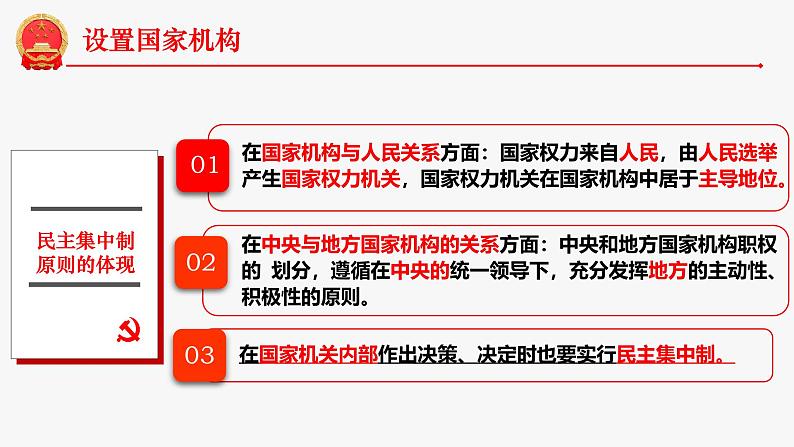 部编版八年级道德与法治下册1.2《治国安邦的总章程》精美课件第8页