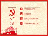 部编版八年级道德与法治下册2.1《坚持依宪治国》精美课件