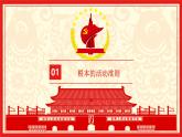 部编版八年级道德与法治下册2.1《坚持依宪治国》精美课件