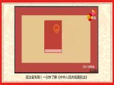 部编版八年级道德与法治下册2.1《坚持依宪治国》精美课件