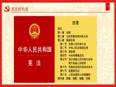 部编版八年级道德与法治下册2.1《坚持依宪治国》精美课件