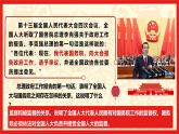 部编版八年级道德与法治下册2.2《加强宪法监督》精美课件