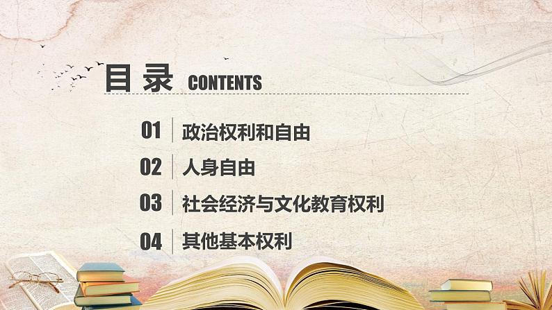 部编版八年级道德与法治下册3.1《公民基本权利》精美课件05