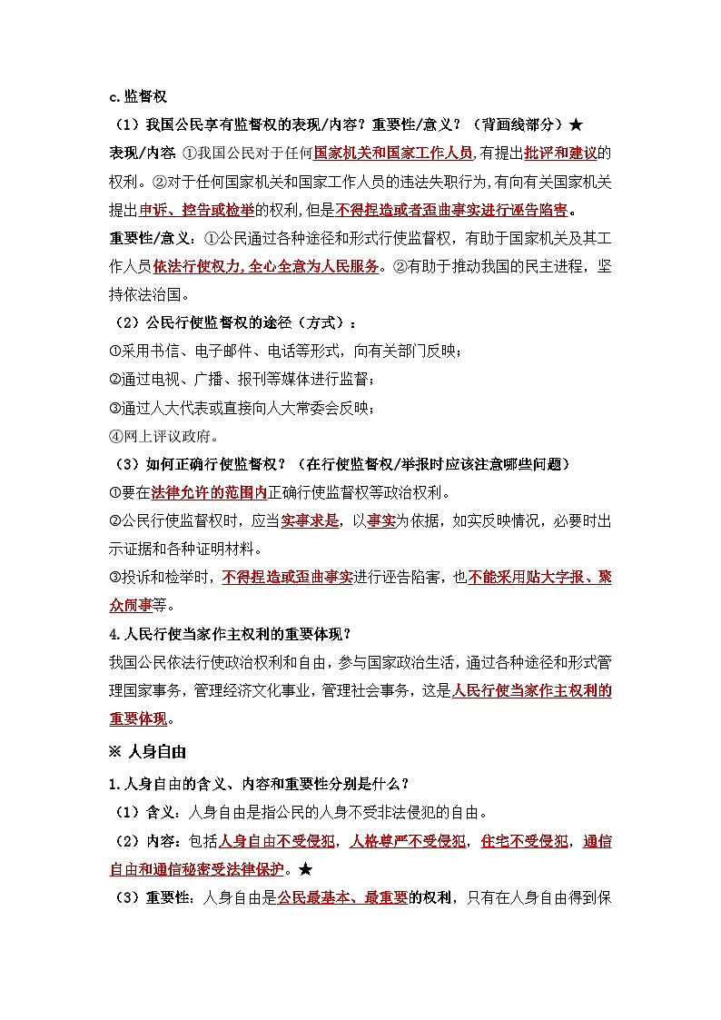 部编版八年级道德与法治下册3.1《公民基本权利》知识点梳理第2页