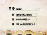 部编版八年级道德与法治下册3.2《依法行使权利》精美课件