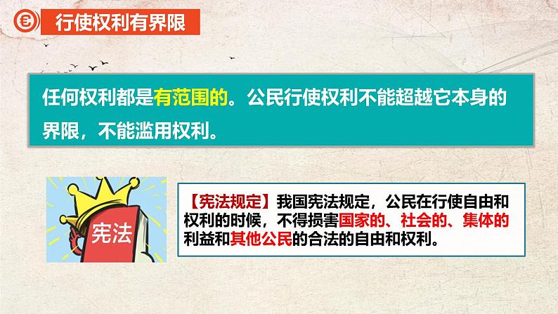 部编版八年级道德与法治下册3.2《依法行使权利》精美课件第6页