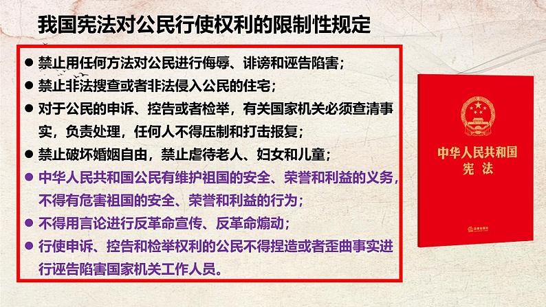 部编版八年级道德与法治下册3.2《依法行使权利》精美课件第8页