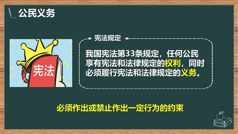 部编版八年级道德与法治下册4.1《公民基本义务》精美课件第3页