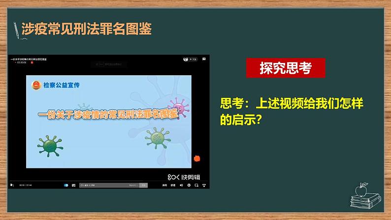 部编版八年级道德与法治下册4.1《公民基本义务》精美课件第8页