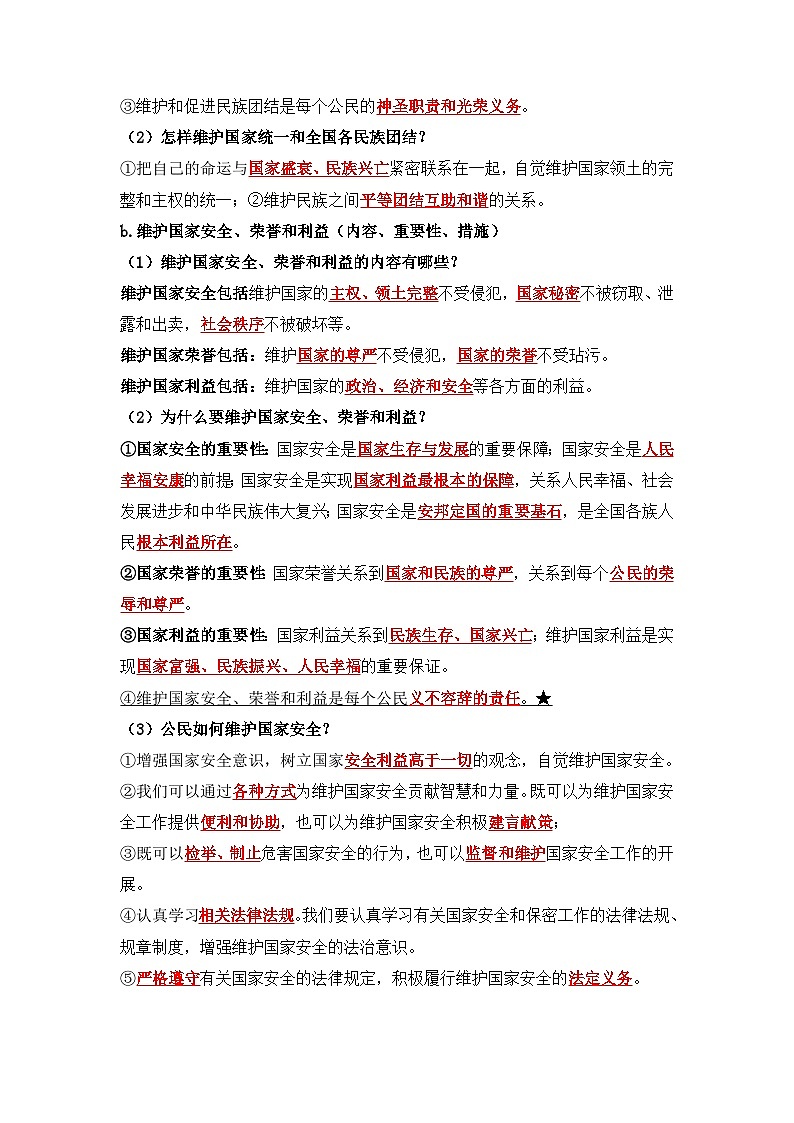 部编版八年级道德与法治下册4.1《公民基本义务》知识点梳理第2页