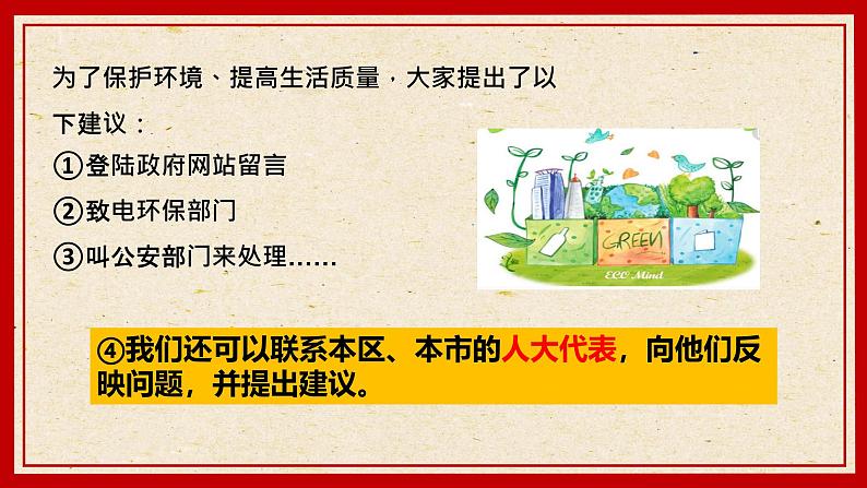 部编版八年级道德与法治下册5.1《根本政治制度》精美课件02