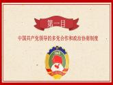 部编版八年级道德与法治下册5.2《基本政治制度》精美课件