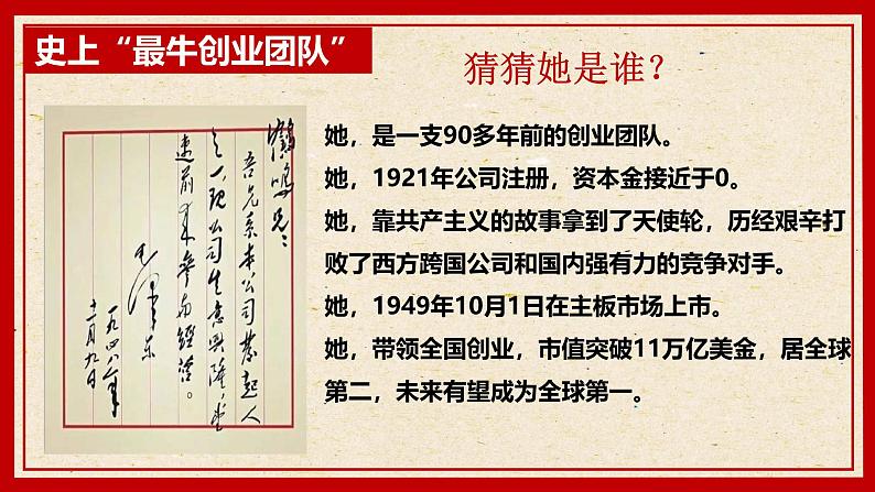 部编版八年级道德与法治下册5.2《基本政治制度》精美课件05