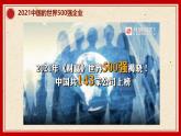 部编版八年级道德与法治下册5.3《基本经济制度》精美课件