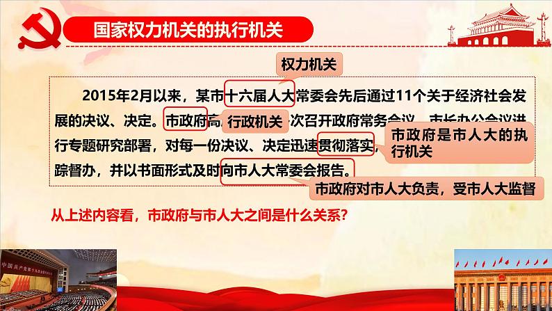 部编版八年级道德与法治下册6.3《国家行政机关》精美课件第6页