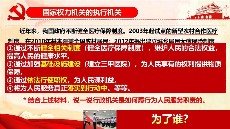 部编版八年级道德与法治下册6.3《国家行政机关》精美课件第8页