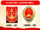 部编版八年级道德与法治下册6.5《国家司法机关》精美课件