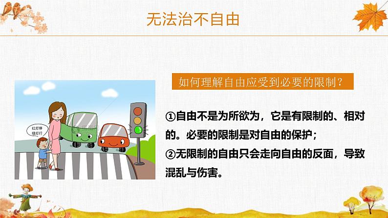 部编版八年级道德与法治下册7.1《自由平等的真谛》精美课件07