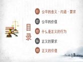 部编版八年级道德与法治下册8.1《公平正义的价值》精美课件