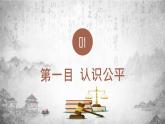 部编版八年级道德与法治下册8.1《公平正义的价值》精美课件