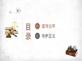 部编版八年级道德与法治下册8.2《公平正义的守护》精美课件