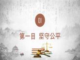 部编版八年级道德与法治下册8.2《公平正义的守护》精美课件